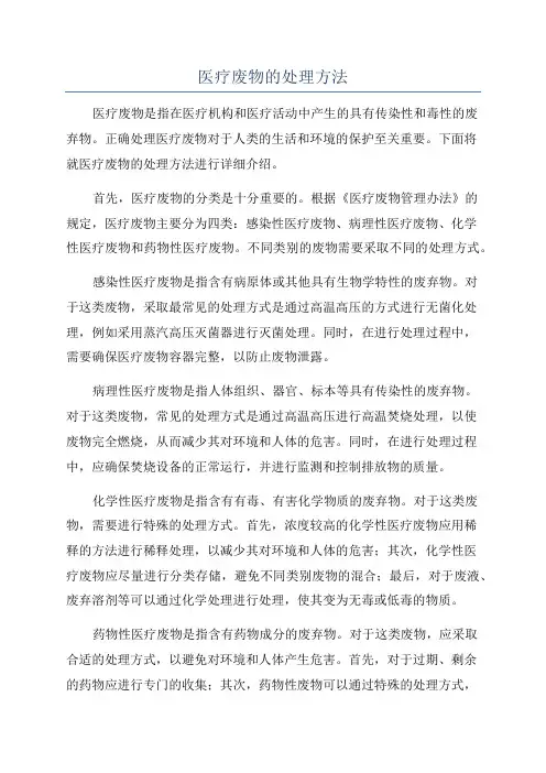 医疗废物的处理方法
