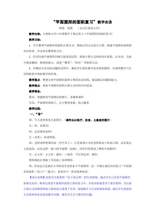 平面图形的面积复习教学实录