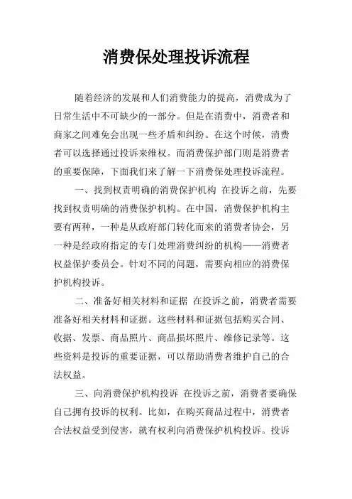 消费保处理投诉流程
