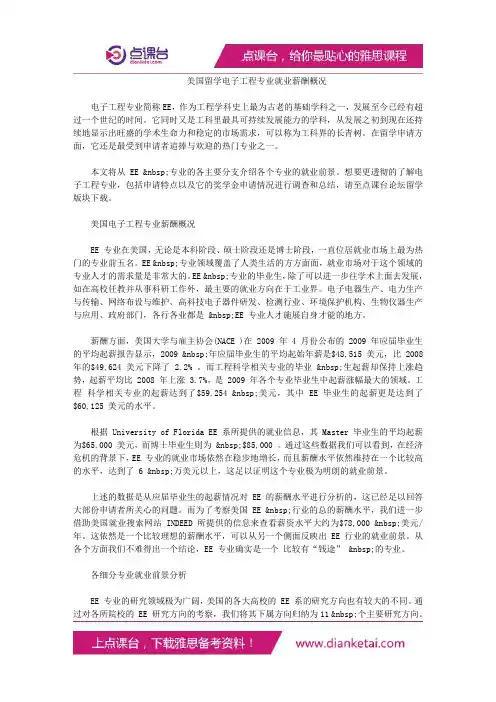 美国留学电子工程专业就业薪酬概况