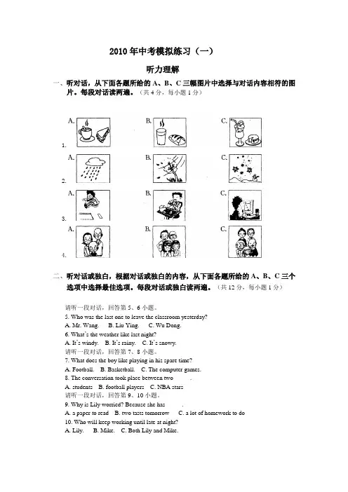 2010英语一模