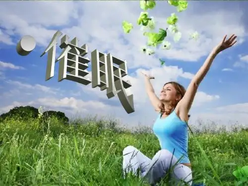 催眠PPT