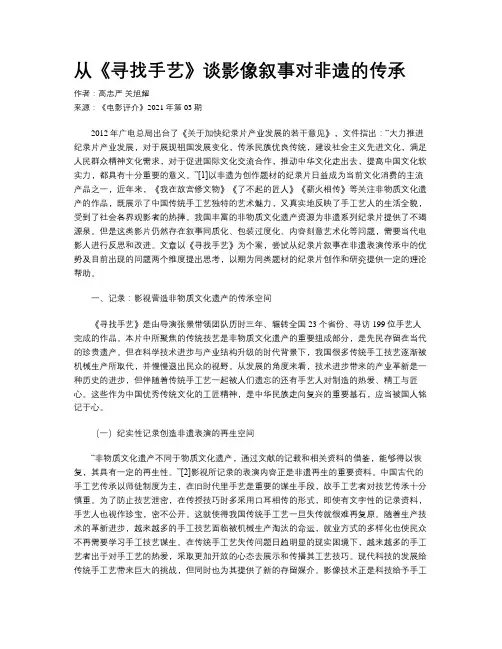 从《寻找手艺》谈影像叙事对非遗的传承