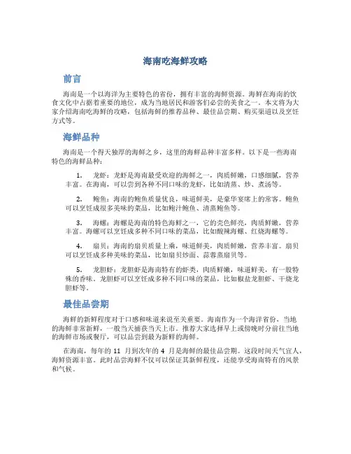 海南吃海鲜攻略