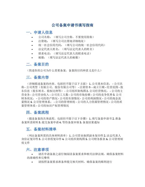 公司备案申请书怎么填