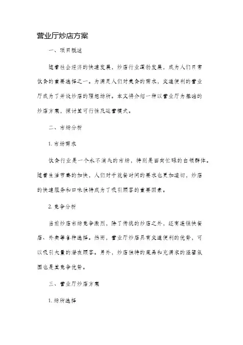 营业厅炒店方案