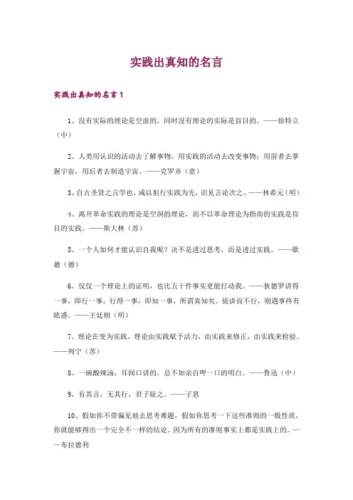 实践出真知的名言