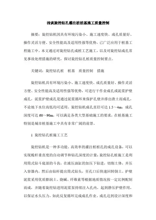 浅谈旋挖钻孔灌注桩桩基施工质量控制