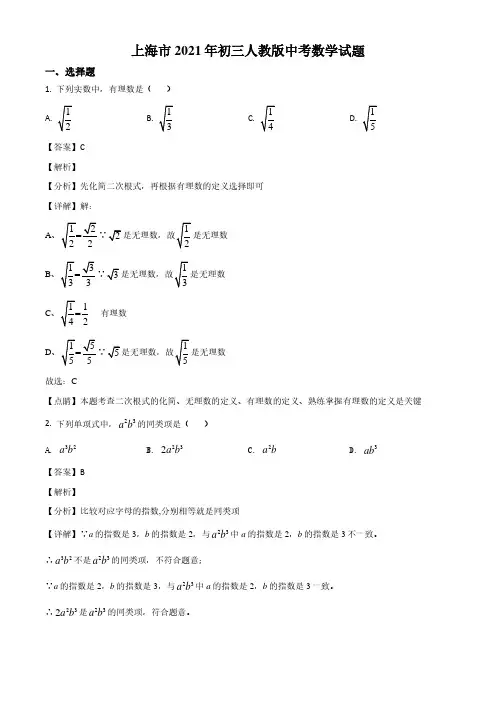 上海市2021年初三人教版中考数学试题(含答案解析)