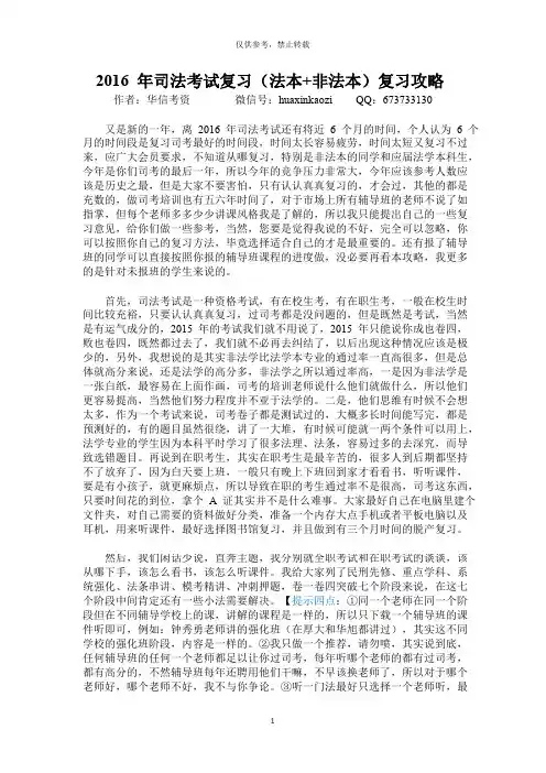 2016年司法考试复习(法本+非法本)复习攻略
