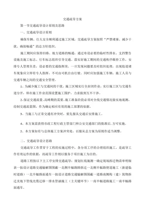 交通疏导方案