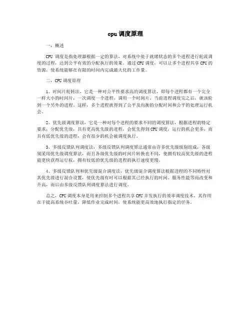 cpu调度原理