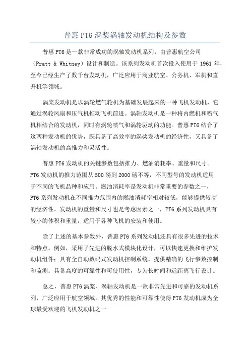 普惠PT6涡桨涡轴发动机结构及参数
