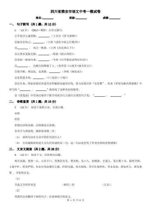 四川省雅安市语文中考一模试卷