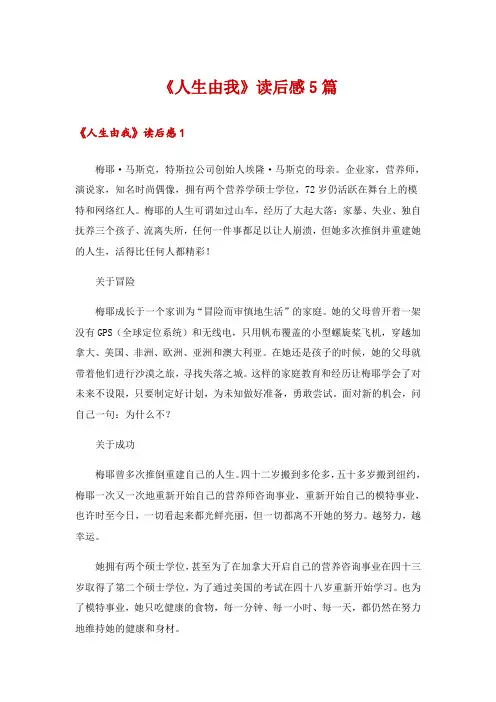 2024年《人生由我》读后感5篇
