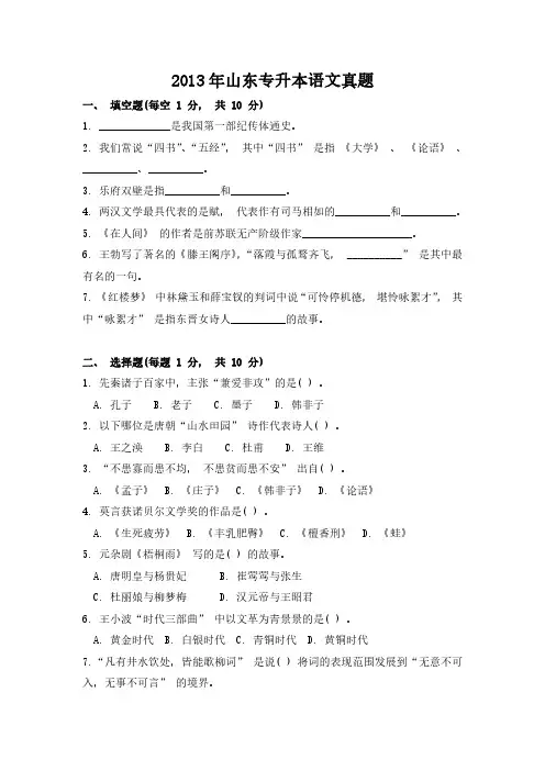 2013年山东专升本语文真题及答案