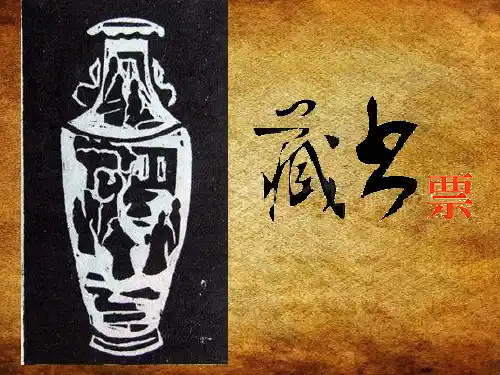 初中八年级美术课藏书票ppt课件