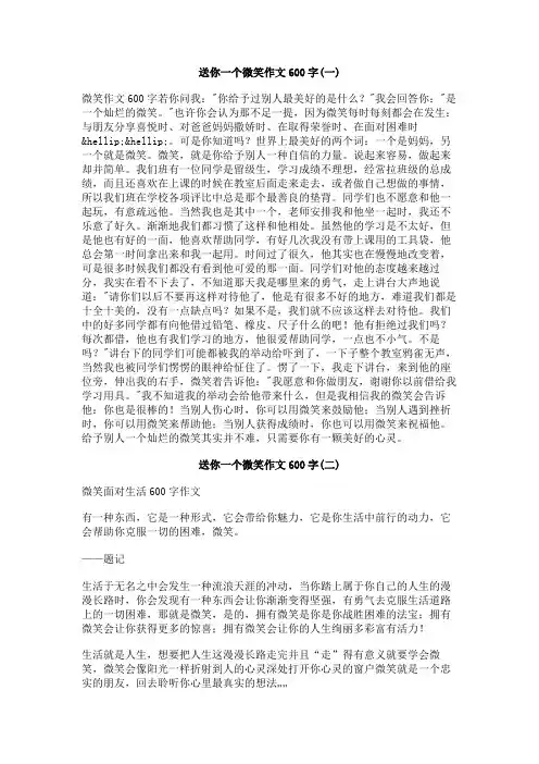 送你一个微笑作文600字