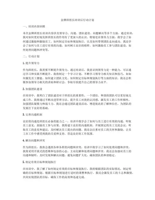 金牌班组长培训后行动计划
