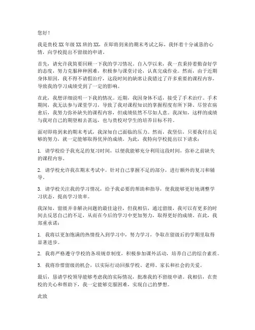 不留级申请书