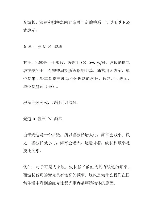 光波长波速频率的关系