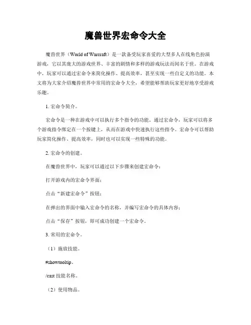 魔兽世界宏命令大全