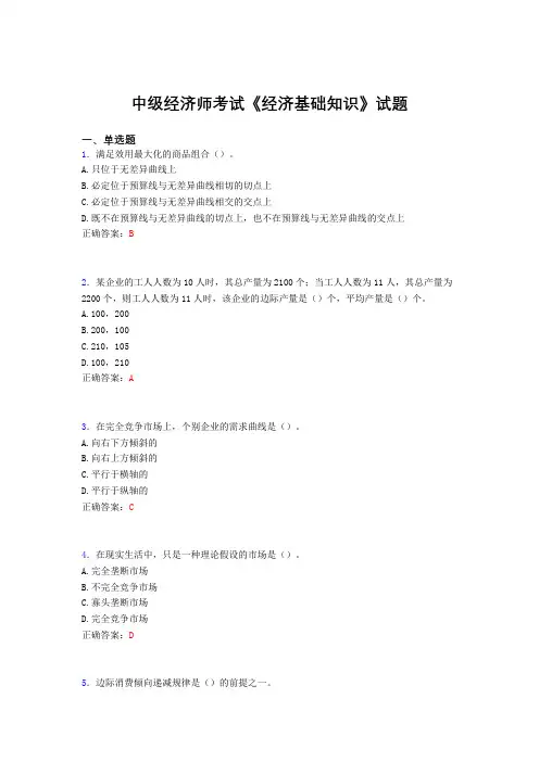 精选中级经济师《经济基础知识》完整版考核题库(含参考答案)