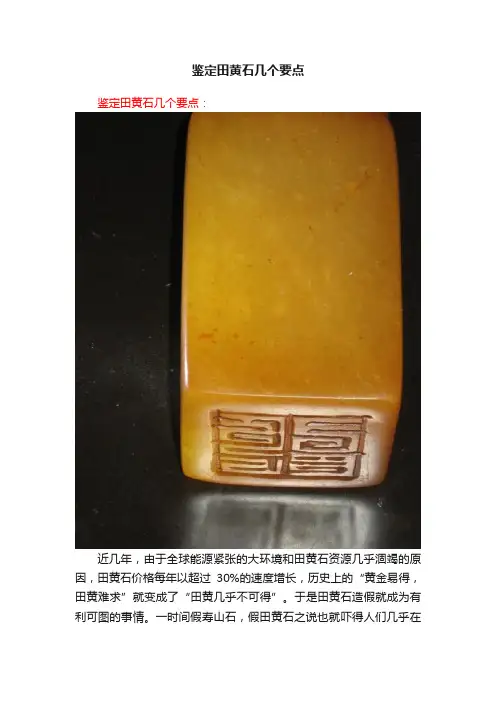 鉴定田黄石几个要点
