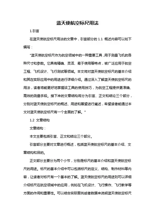 蓝天使航空标尺用法