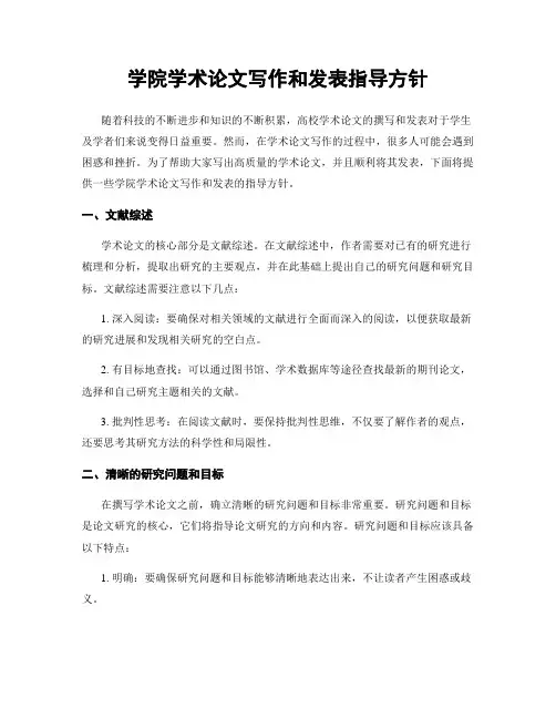 学院学术论文写作和发表指导方针