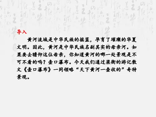 《壶口瀑布》课件(共22张PPT)