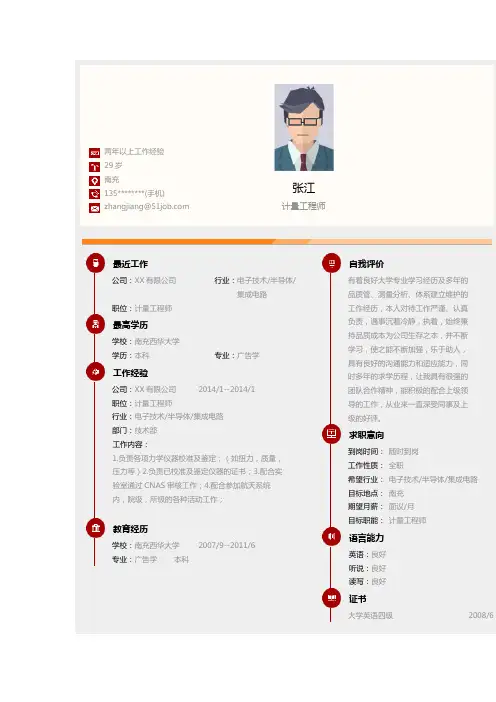南充西华大学优秀个人简历