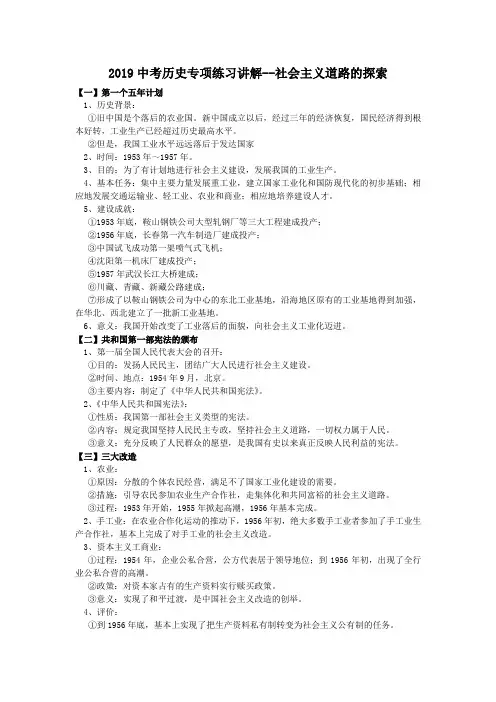 2019中考历史专项练习讲解--社会主义道路的探索.doc
