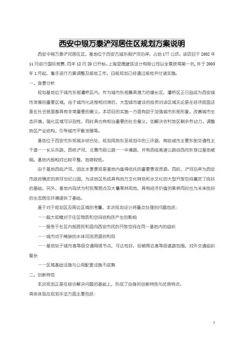 西安规划方案说明PPT