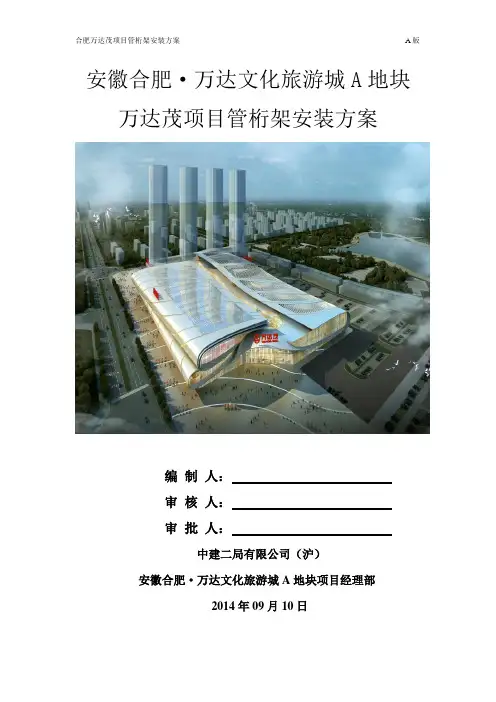 管桁架安装方案