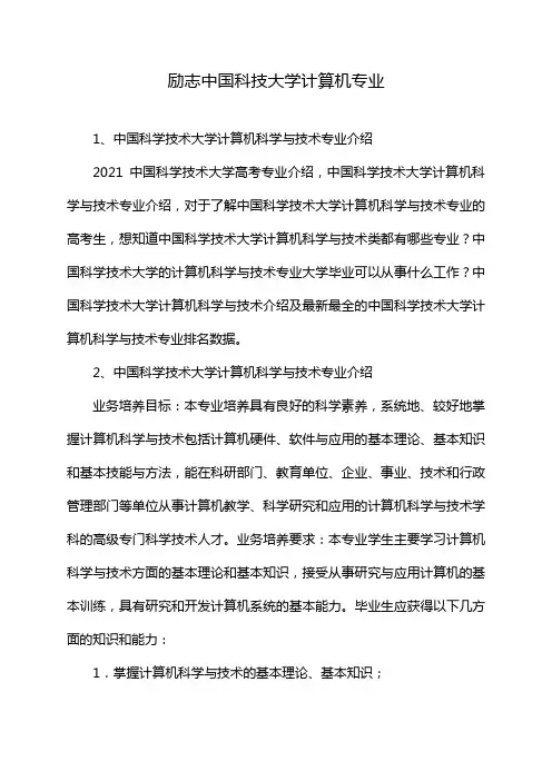 励志中国科技大学计算机专业