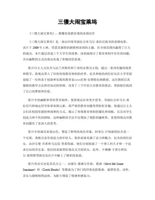三傻大闹宝莱坞