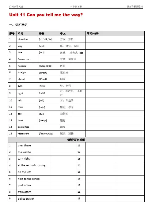 【五年级11-12单元】广州版小学英语五年级下册U9~10知识点讲义