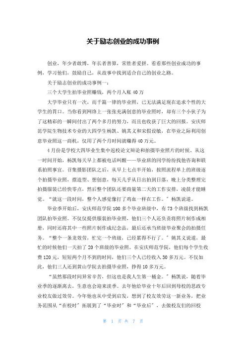 关于励志创业的成功事例