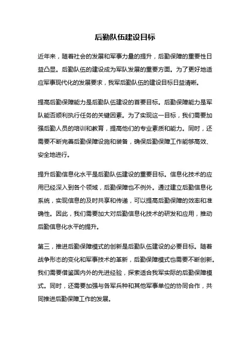 后勤队伍建设目标