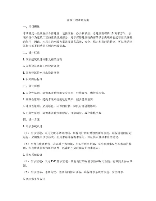 建筑工程水暖方案