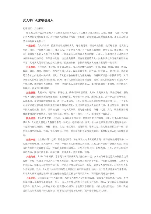 女人拿什么来吸引男人