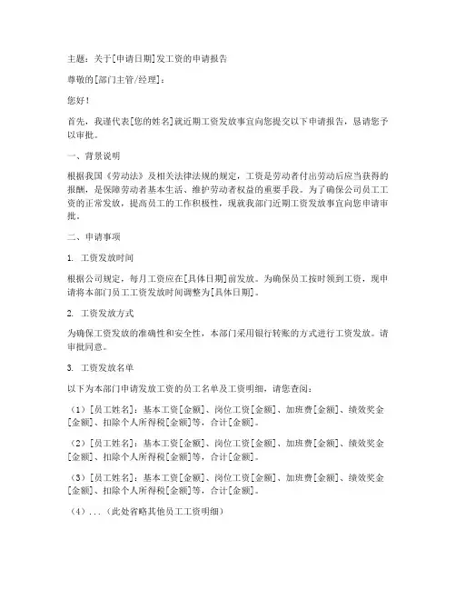 关于发工资的申请报告