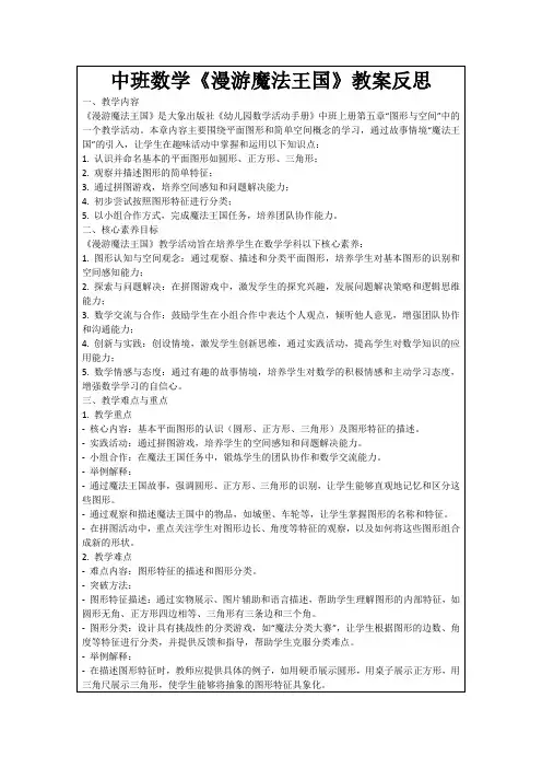 中班数学《漫游魔法王国》教案反思