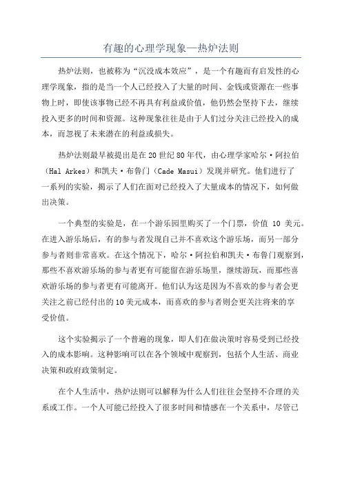 有趣的心理学现象—热炉法则