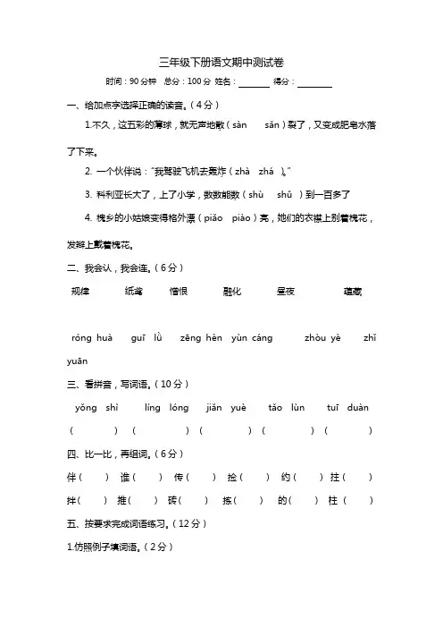 三年级下册语文试题-期中测试卷 鄂教版 (含答案)