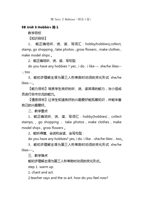 5BUnit3Hobbies（精选4篇）