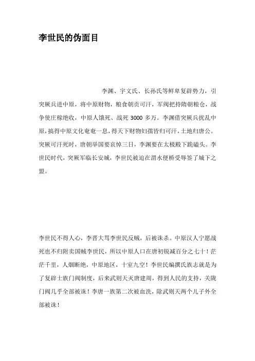 李世民的伪面目