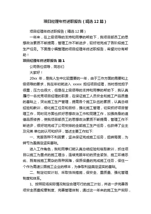 项目经理年终述职报告（精选12篇）