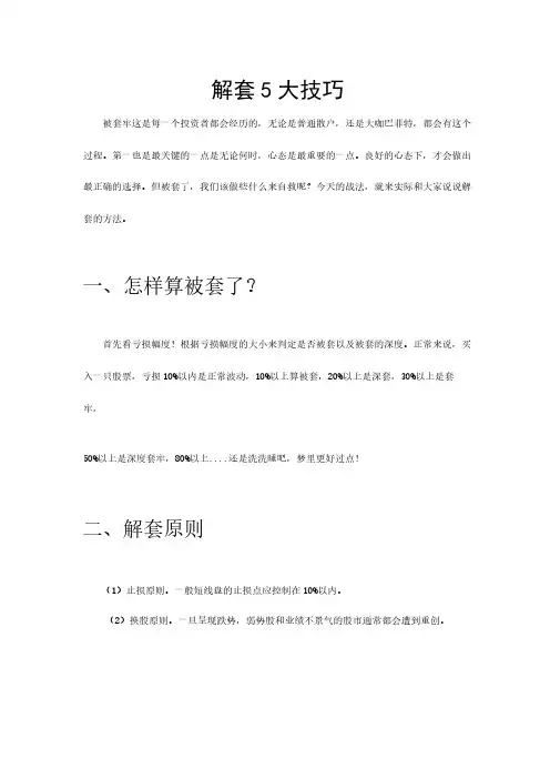 五招解套战法